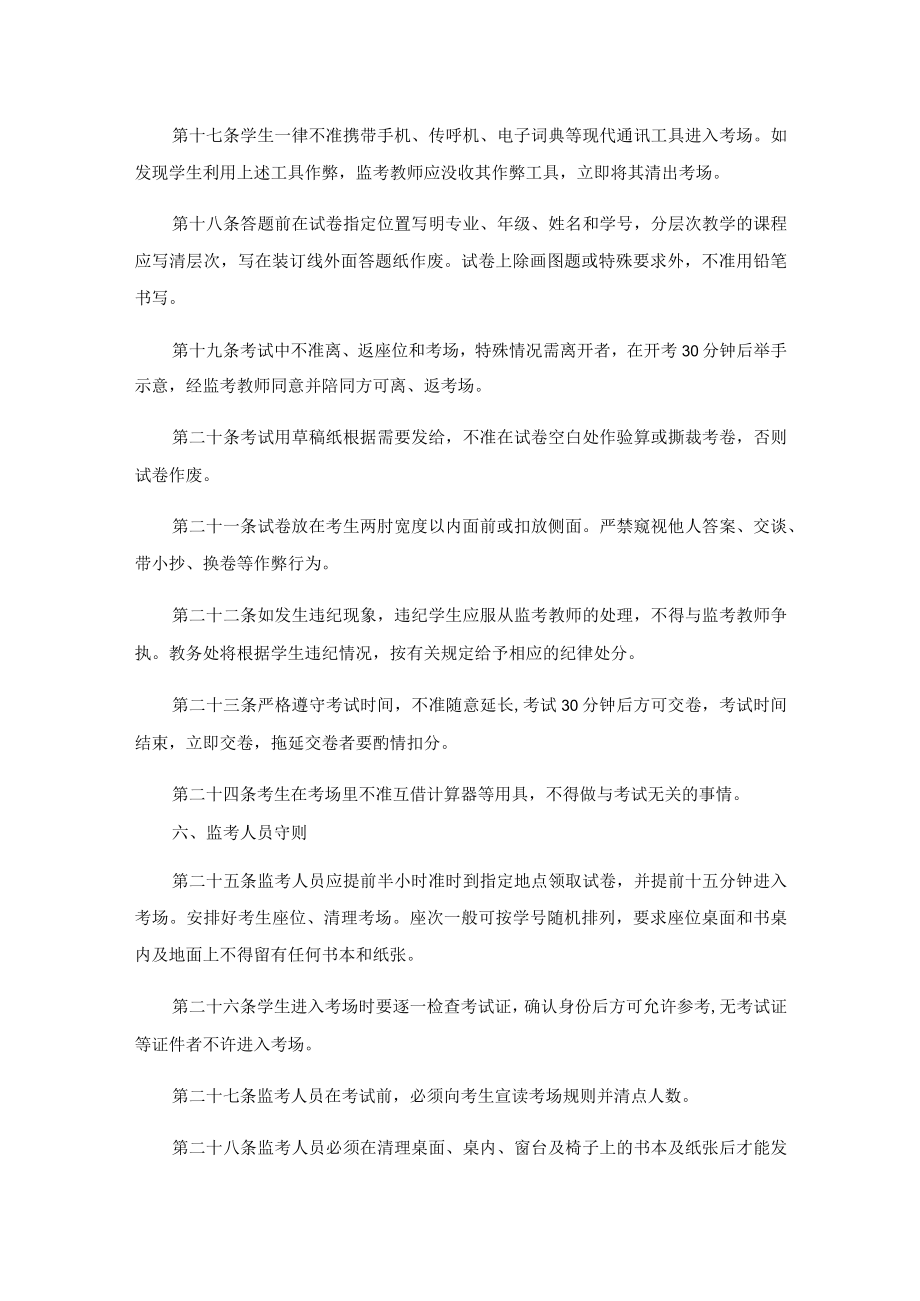 黑龙江八一农垦大学考试工作条例.docx_第3页