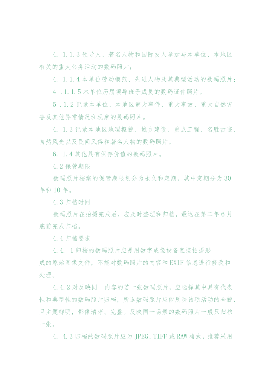 数码照片归档与管理规范.docx_第3页