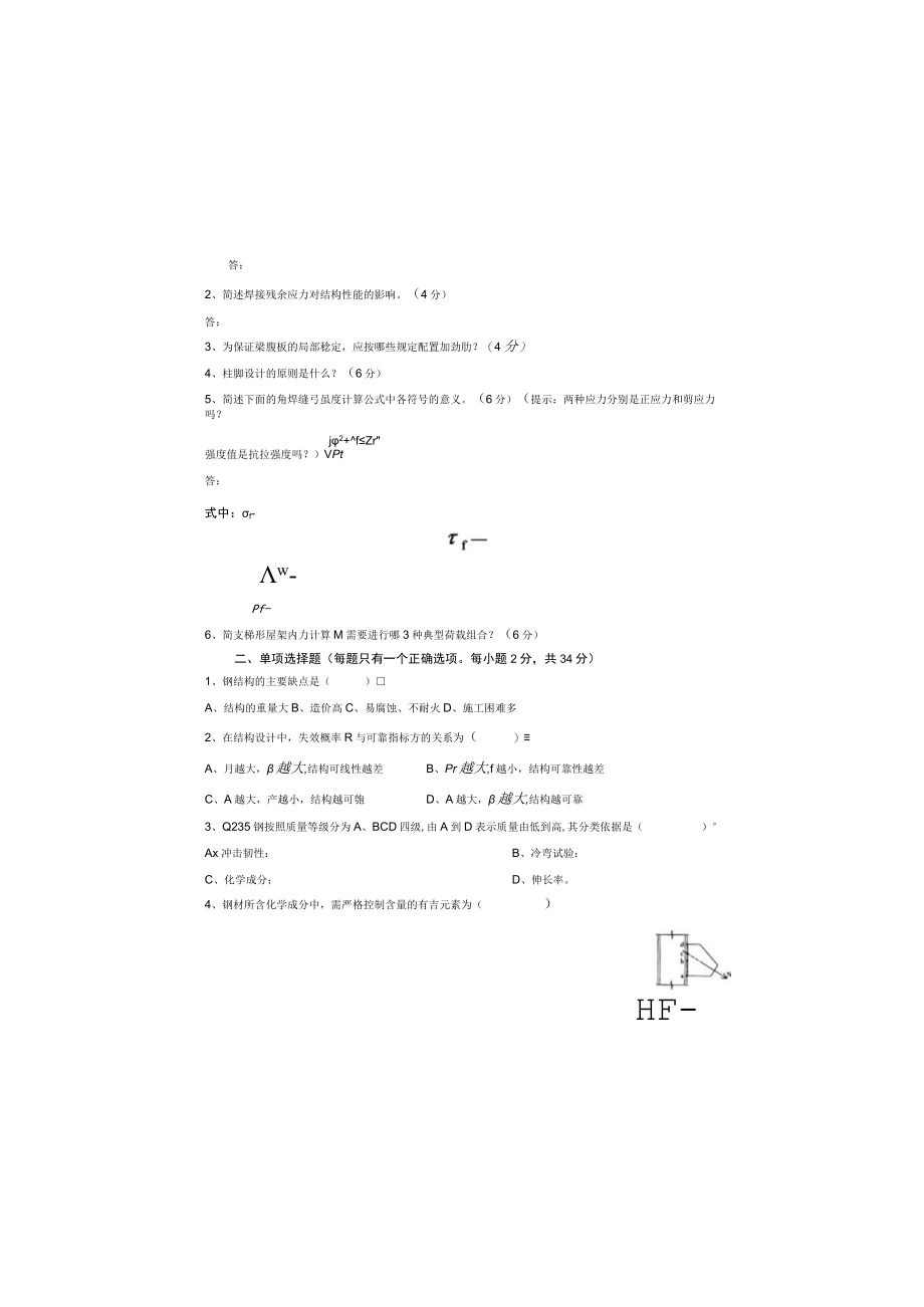 钢结构复习资料.docx_第2页