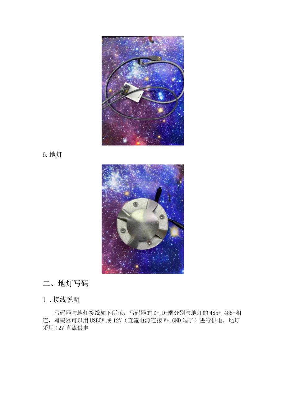 车位地灯使用说明.docx_第3页