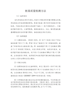 桩基质量检测方法.docx