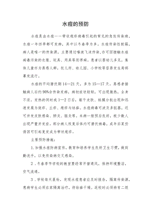 水痘的预防.docx