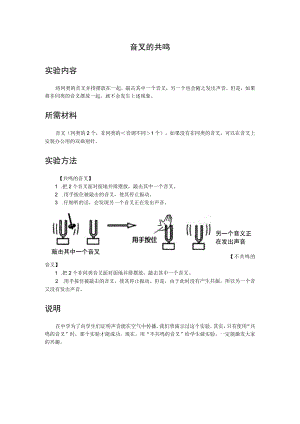 音叉的共鸣实验内容.docx