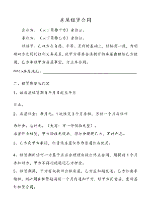 房屋租赁合同.docx