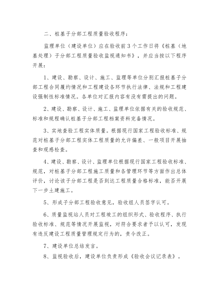 桩基验收条件及程序.docx_第2页