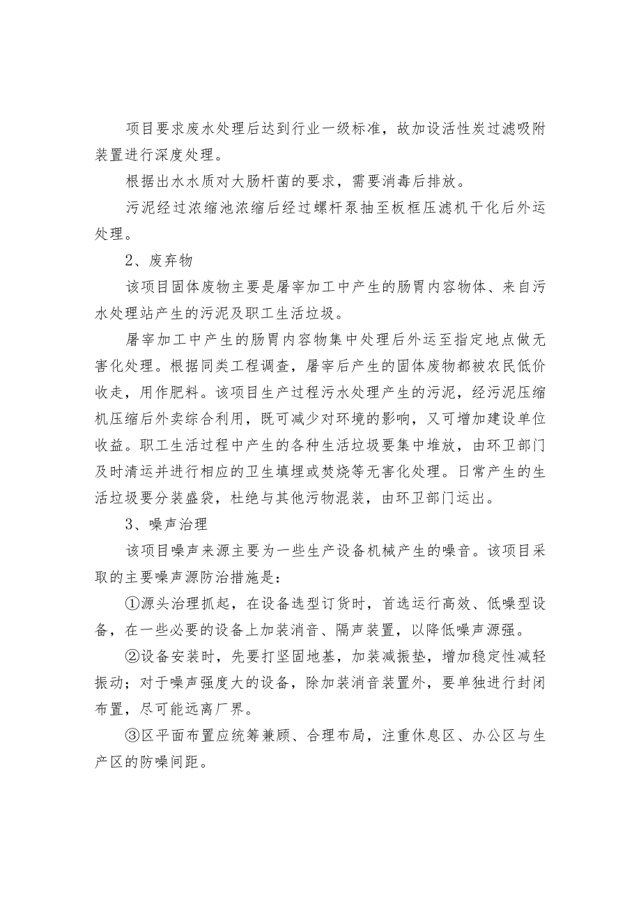 屠宰场污水对环境的影响及治理措施.docx_第2页