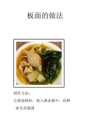 板面的做法.docx