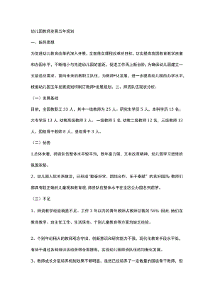 幼儿园教师发展五年规划.docx