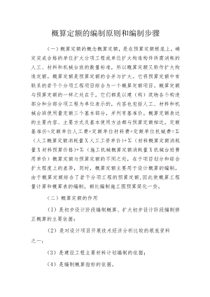 概算定额的编制原则和编制步骤.docx