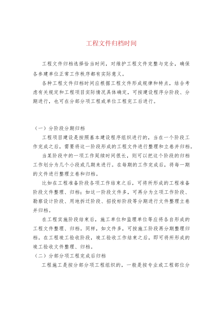工程文件归档时间.docx_第1页