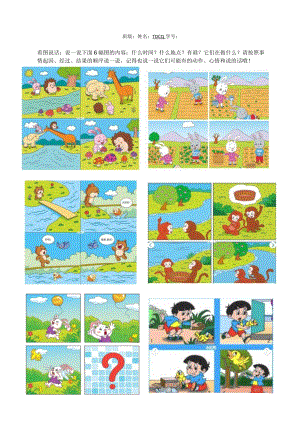 铁英小学小学二年级下学期看图说话素材.docx