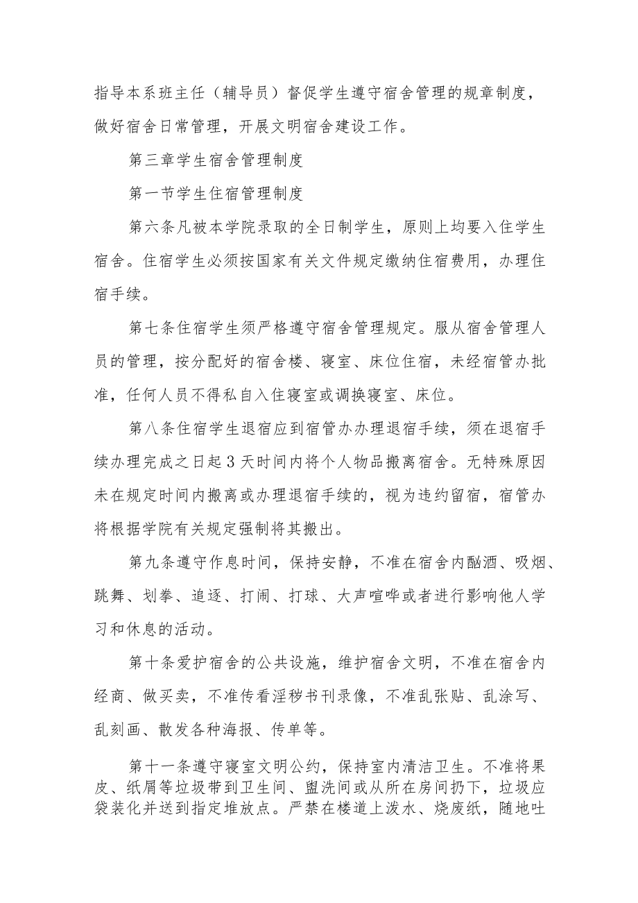 学院学生宿舍管理规定.docx_第2页