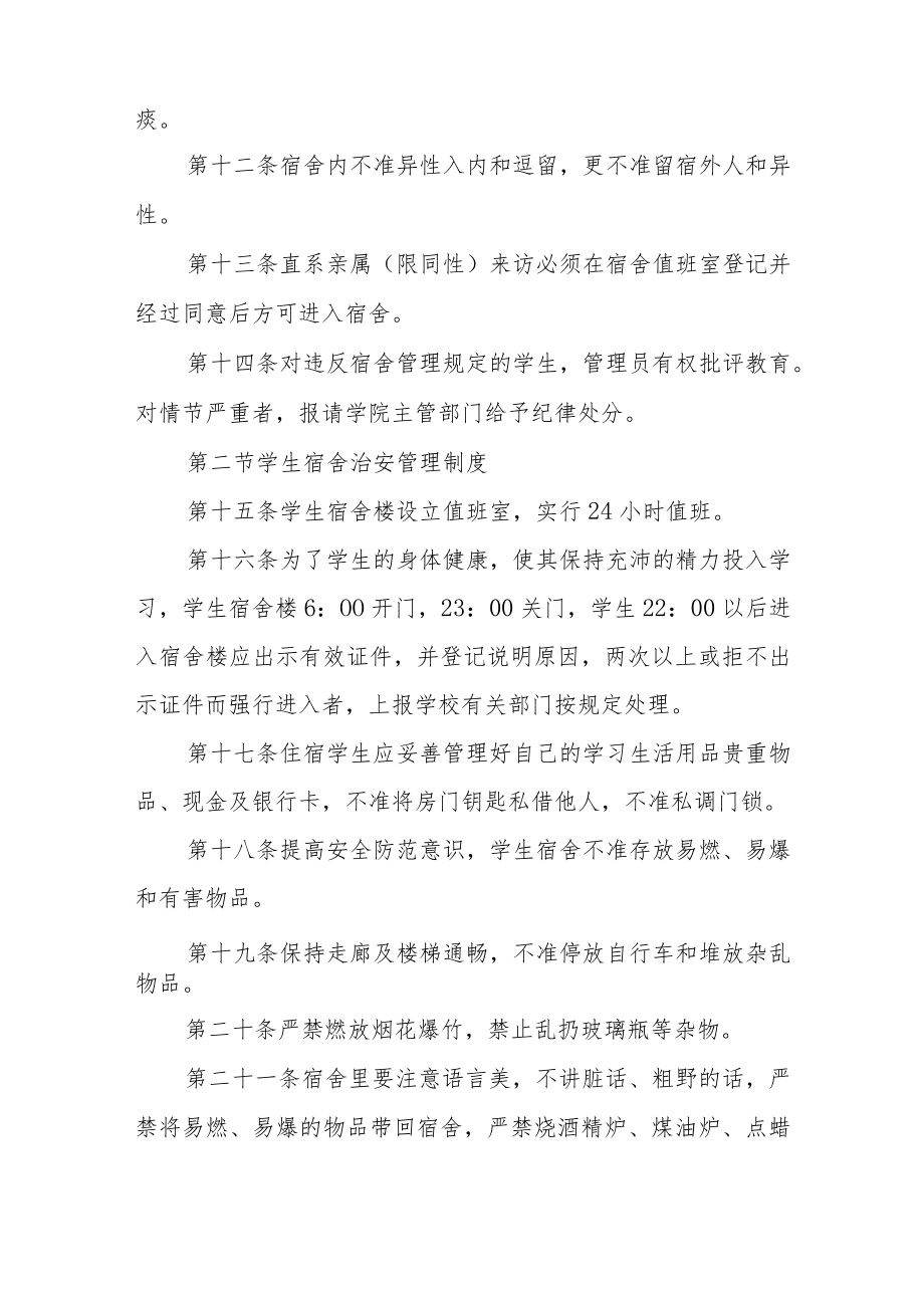 学院学生宿舍管理规定.docx_第3页