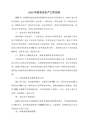 项目部安全生产年终考核总结.docx