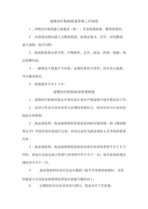 宠物诊疗机构疫情报告制度.docx