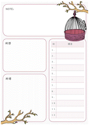 文艺计划生活日程表.docx