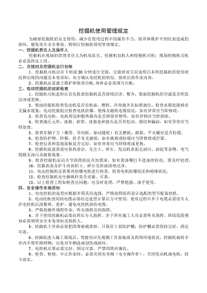 挖机使用管理规定.docx