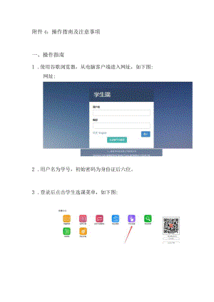 操作指南及注意事项.docx