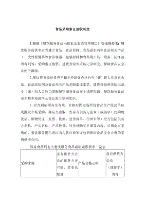 食品采购索证验收制度.docx