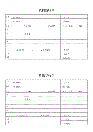 货物签收单确认单.docx