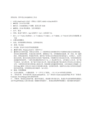 货物名称野外笔记本电脑移动工作站.docx