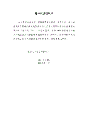 身体状况确认书.docx