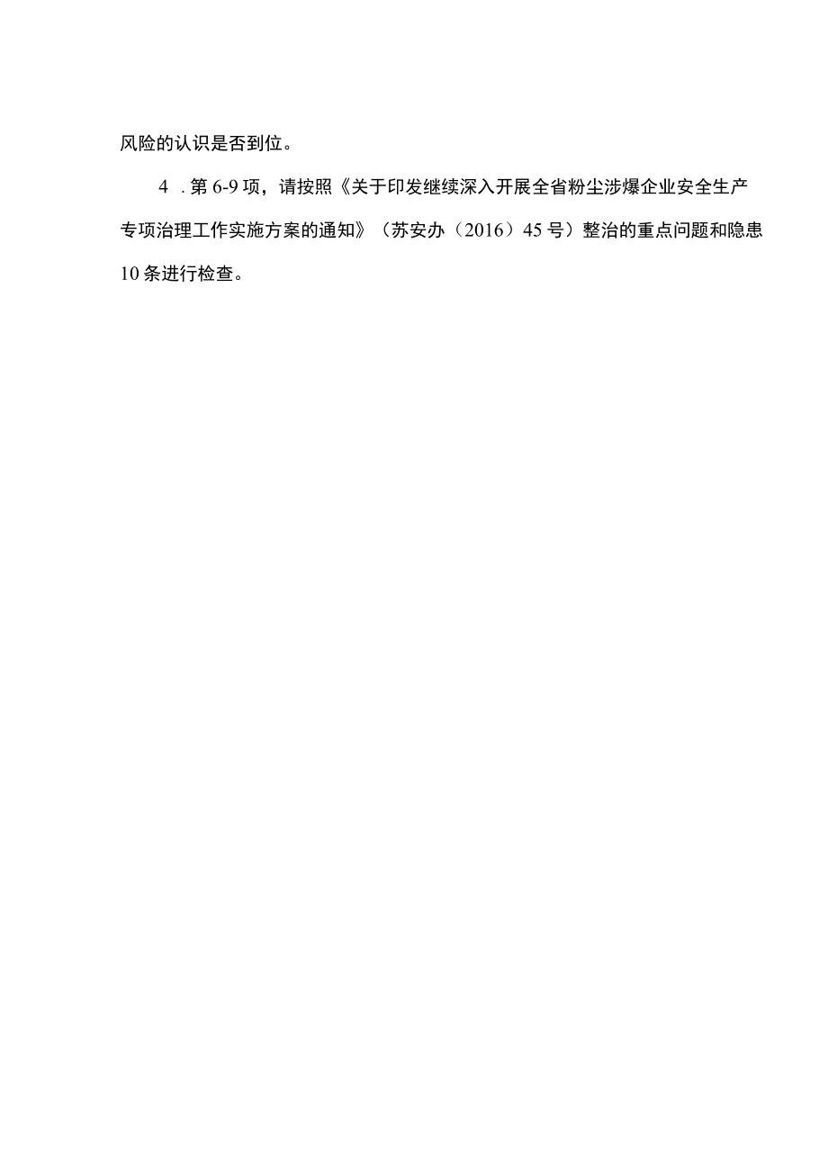 钢铁行业安全生产执法专项行动检查表.docx_第3页