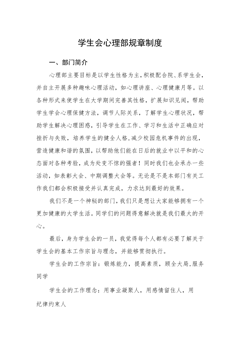 学生会心理部规章制度.docx_第1页