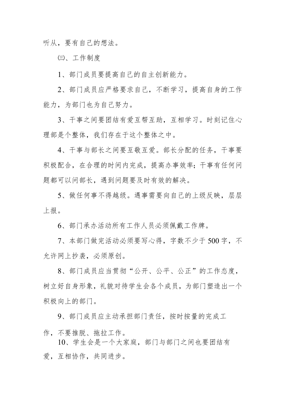 学生会心理部规章制度.docx_第3页