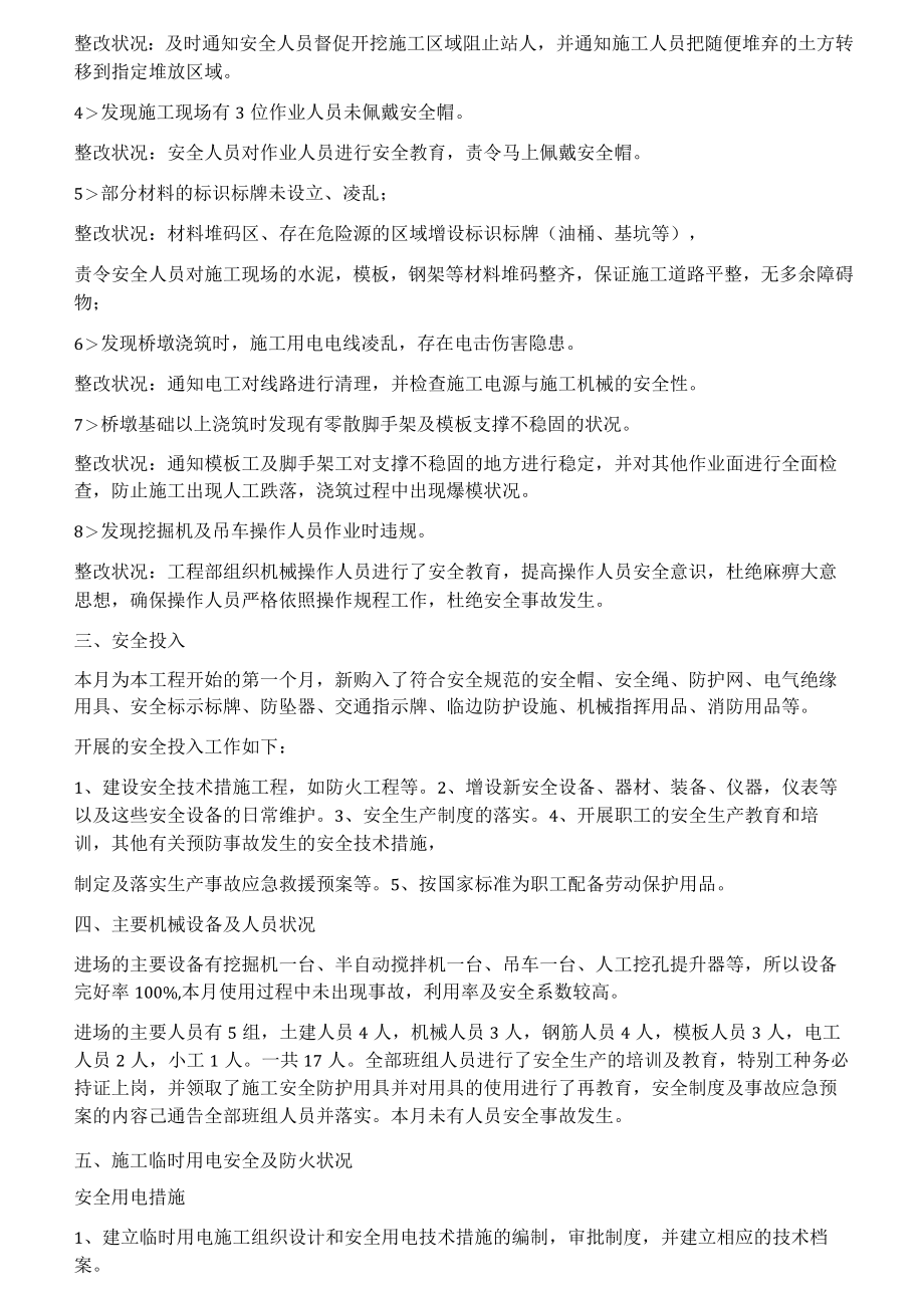 安全生产月报.docx_第2页