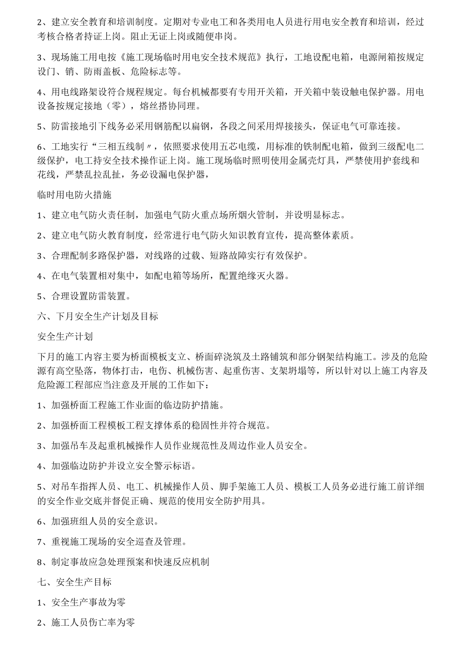 安全生产月报.docx_第3页