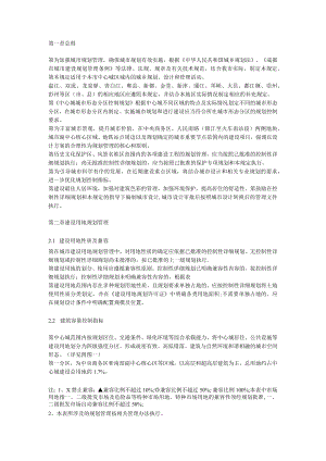 成都市住宅设计规范.docx