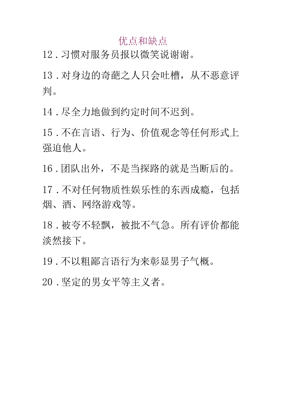 生活趣题优点.docx_第3页