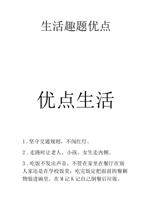 生活趣题优点.docx