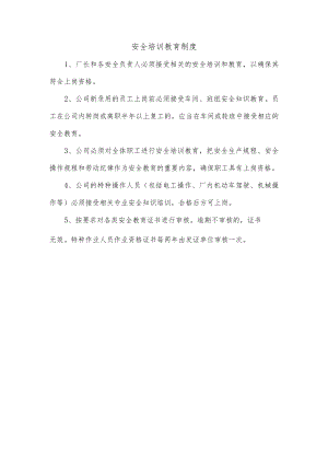 安全培训教育制度.docx