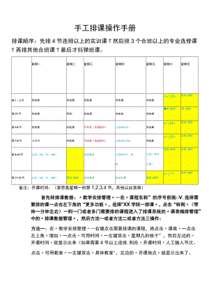 手工排课操作手册.docx
