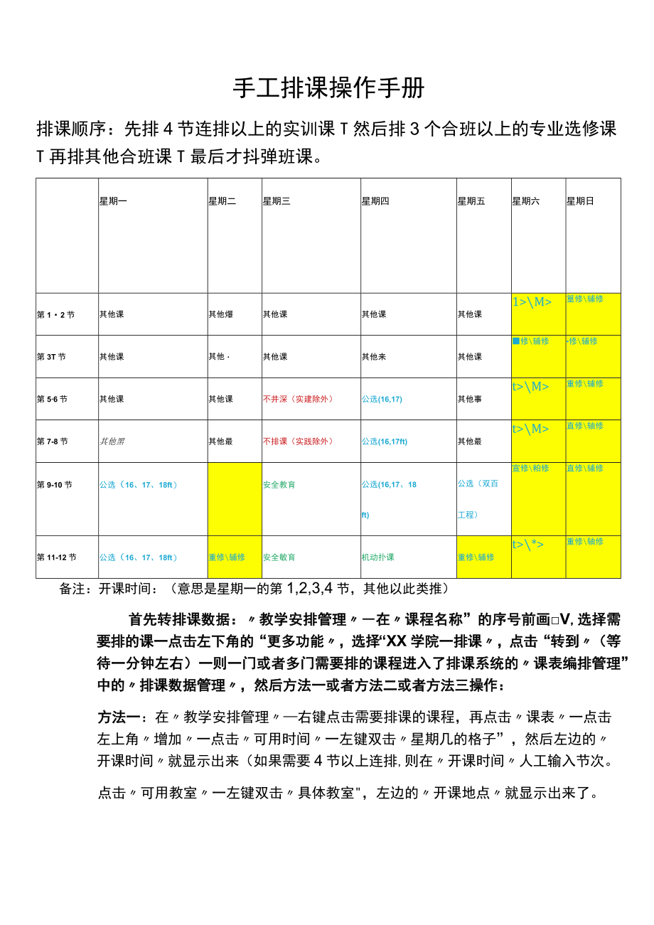 手工排课操作手册.docx_第1页