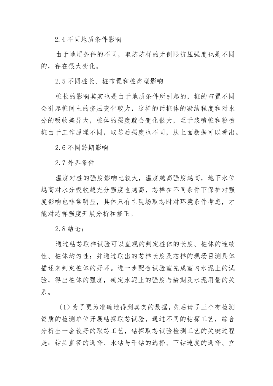 搅拌桩取芯影响因素.docx_第3页
