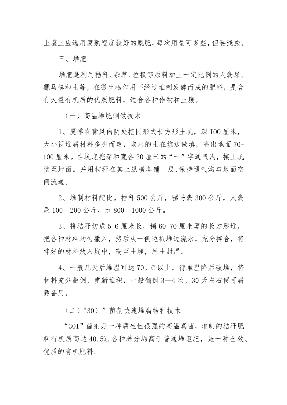有机肥积造与使用技术.docx_第2页
