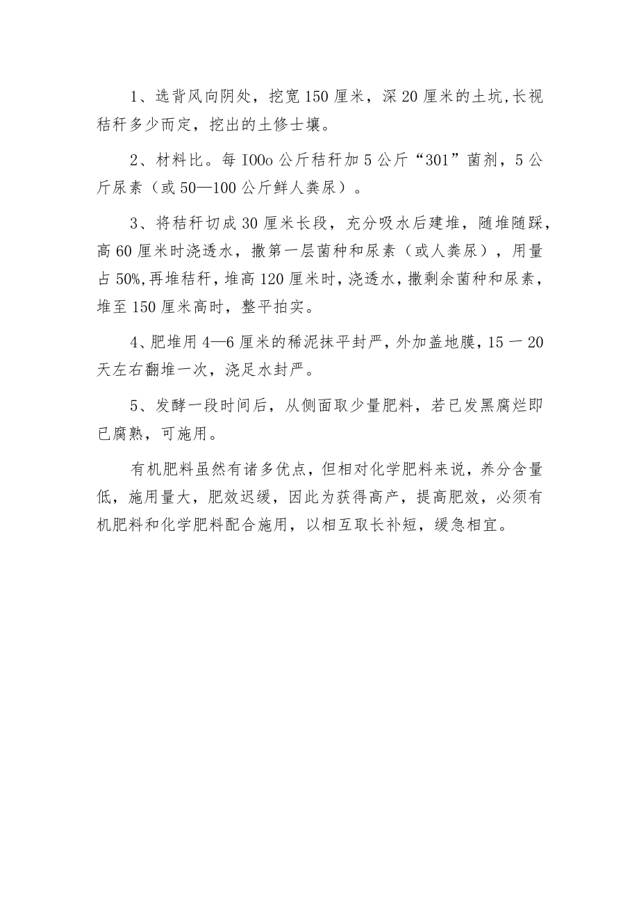 有机肥积造与使用技术.docx_第3页