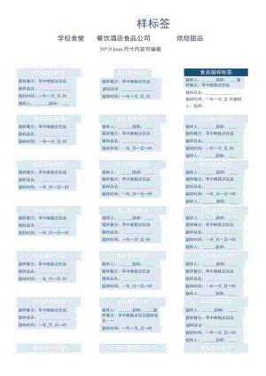食品留样标签.docx