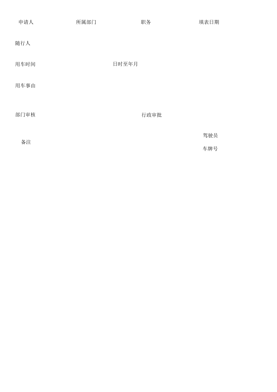 派车申请单.docx_第2页