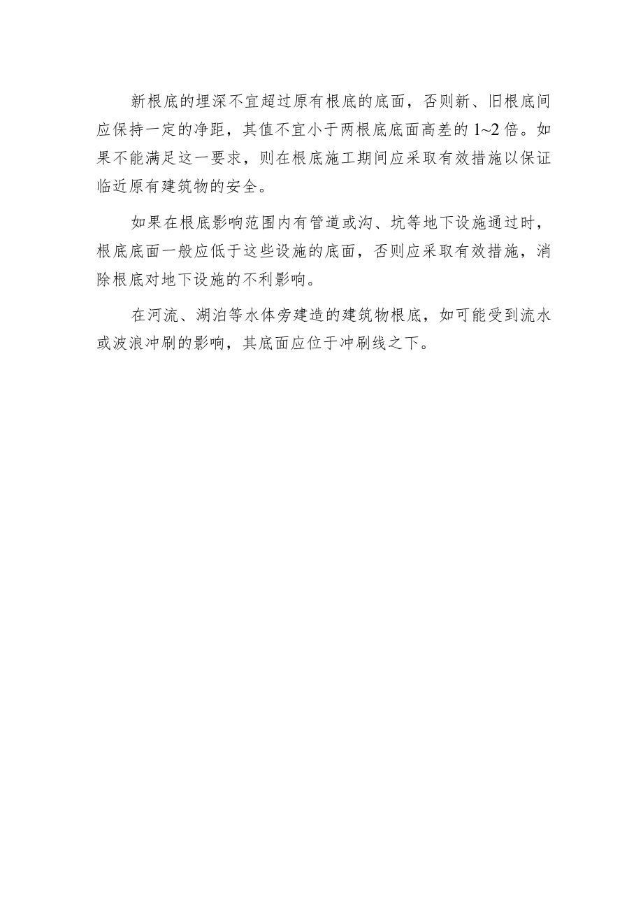 桩根底埋深怎么确定.docx_第3页