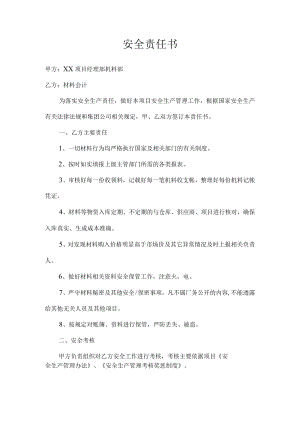 材料会计安全责任书.docx