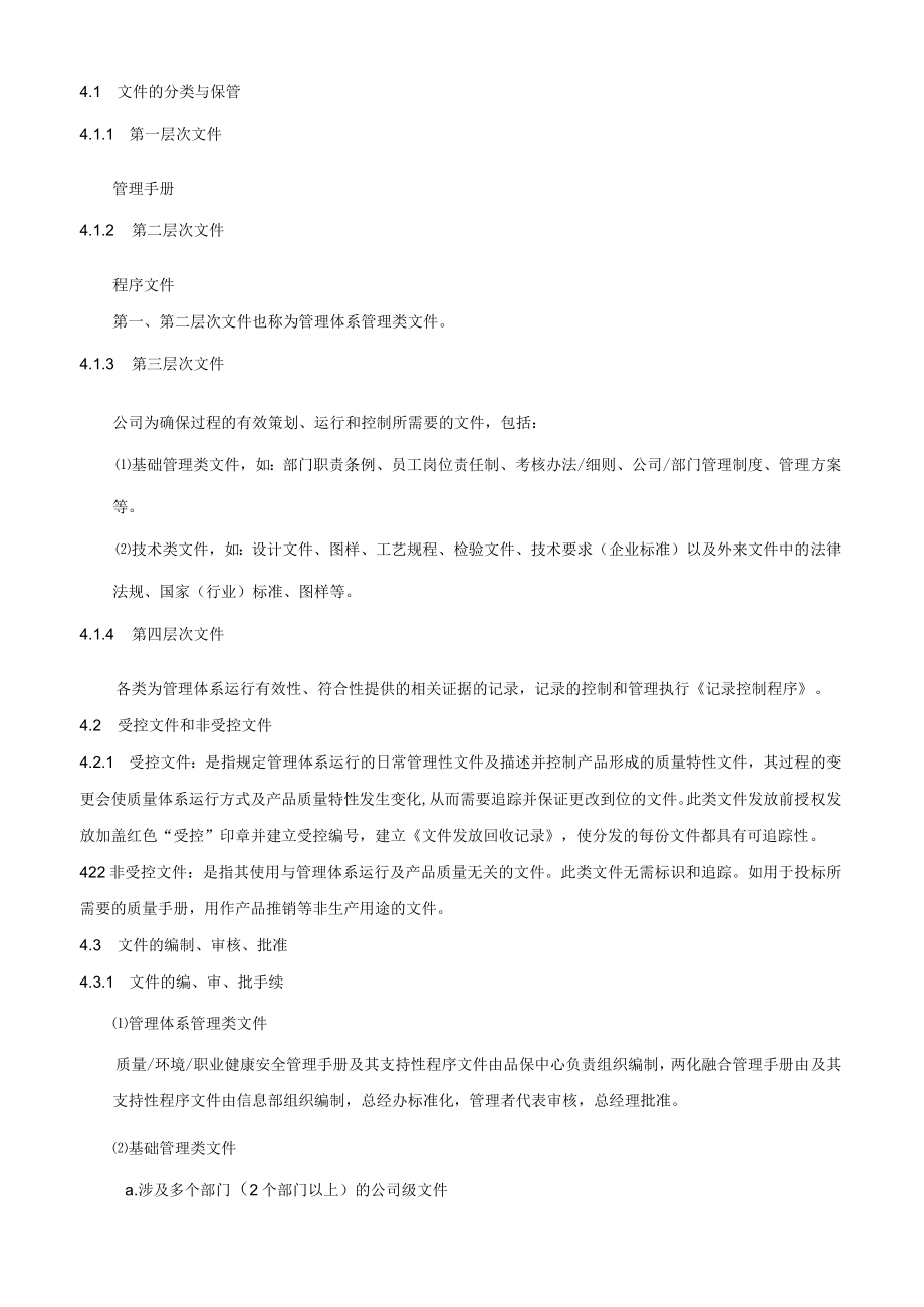 文件控制程序.docx_第2页