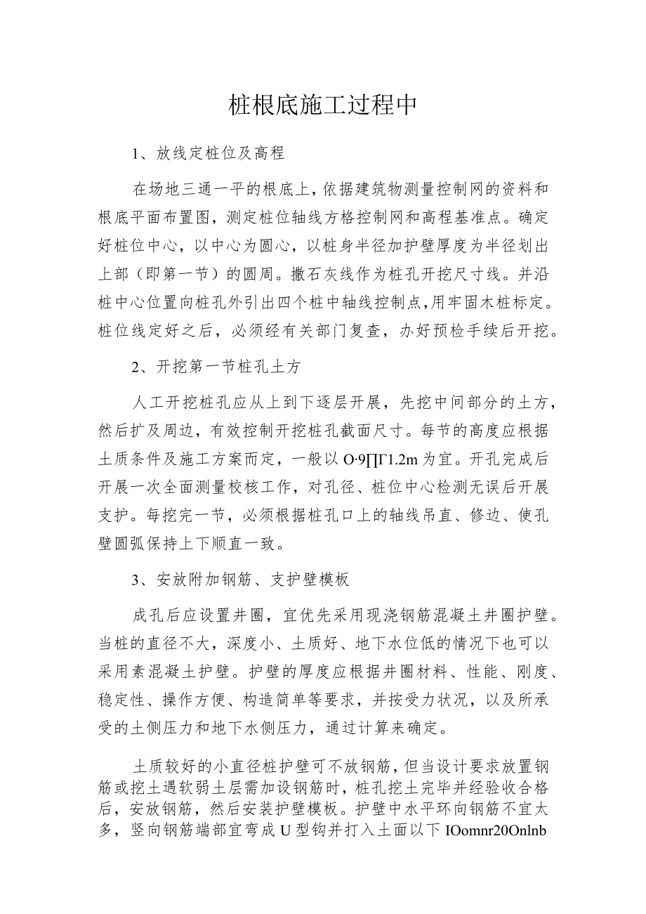 桩根底施工过程中.docx_第1页