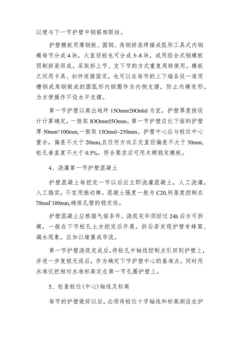 桩根底施工过程中.docx_第2页