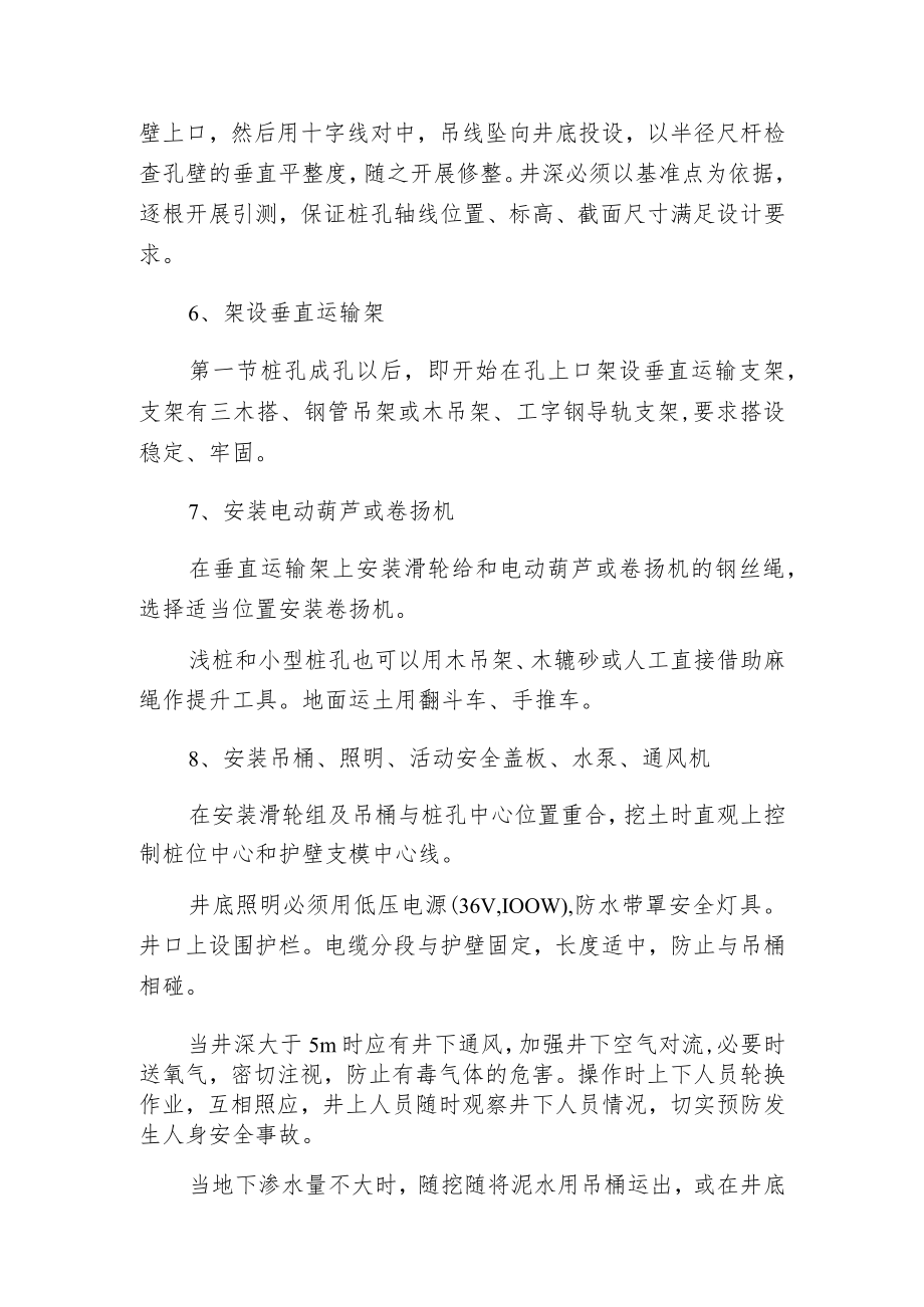 桩根底施工过程中.docx_第3页