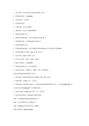 项目名称先农坛神仓院油饰彩画保护工程1.docx