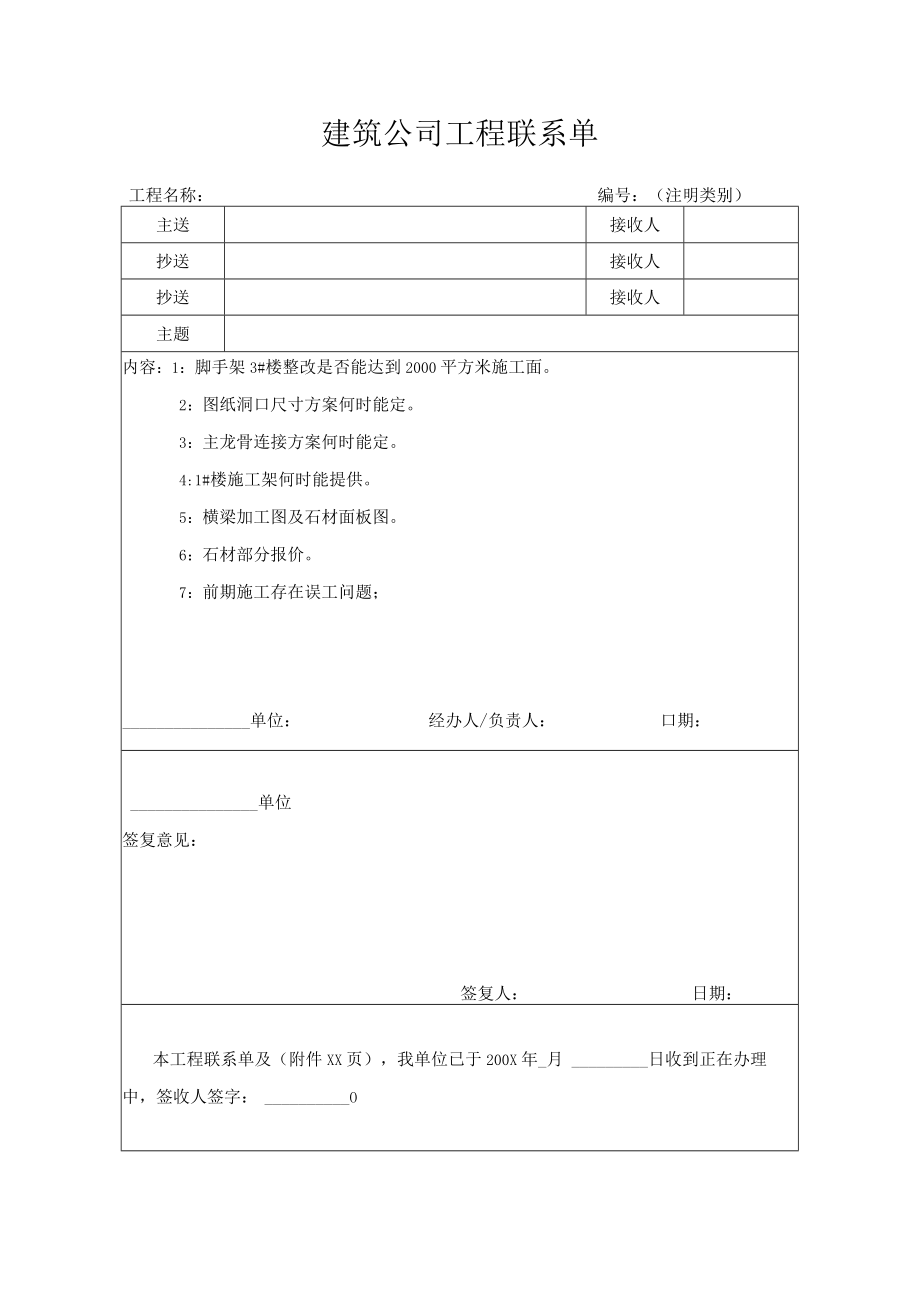 工程联系单.docx_第1页